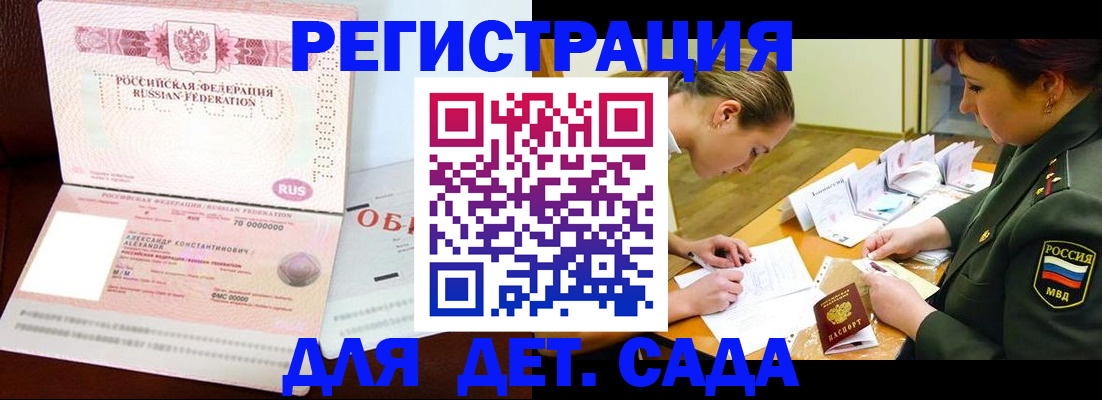 купить прописку в Боре
