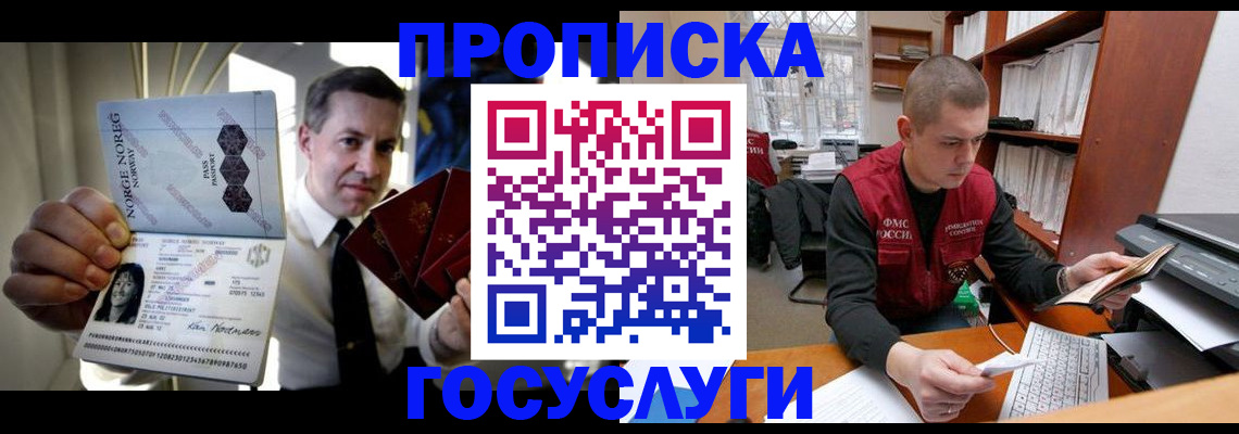 временная регистрация недорого в Боре