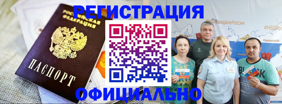 прописка в Боре