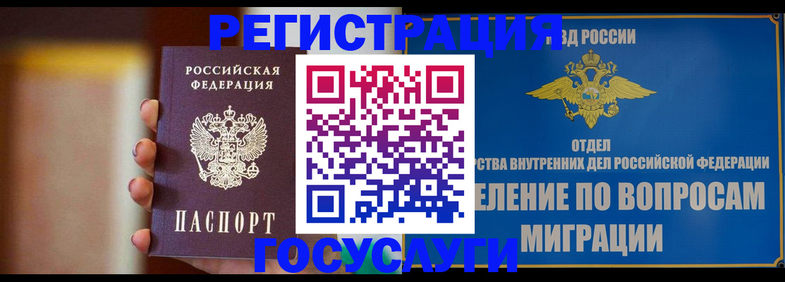 прописка паспорт в Боре