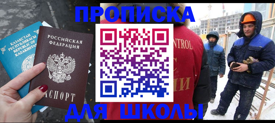 прописка ребенка в Боре