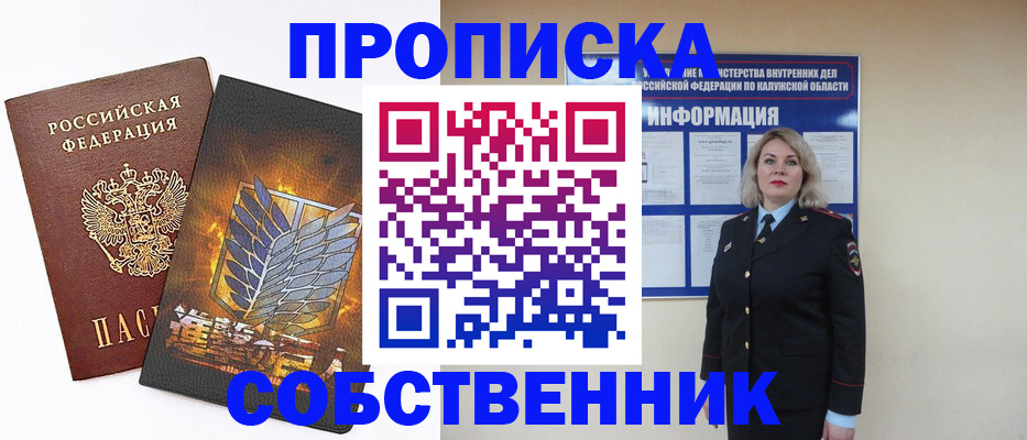 прописка в Боре