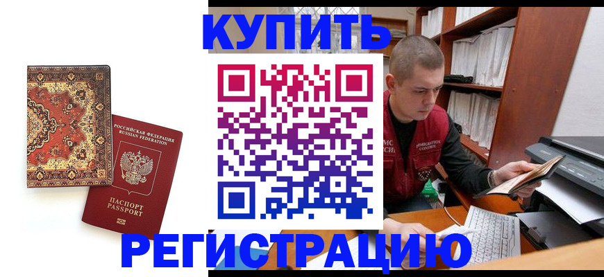 прописка паспорт в Боре